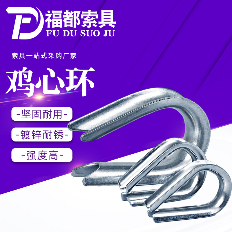 源头工厂夸口鸡心环钢丝绳套环保护环碳钢三角环扣三角圈丝绳套环