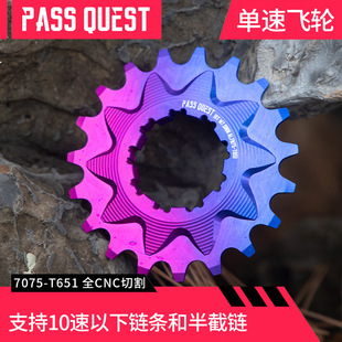 PASS QUEST dirt bike street car flywheel single speed flying wheel Universal 9 speed 10 speed chain 9 turn 1
