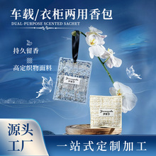 香薰留香包衣柜持久香气清香囊衣橱高级衣物汽车用车挂香包香薰