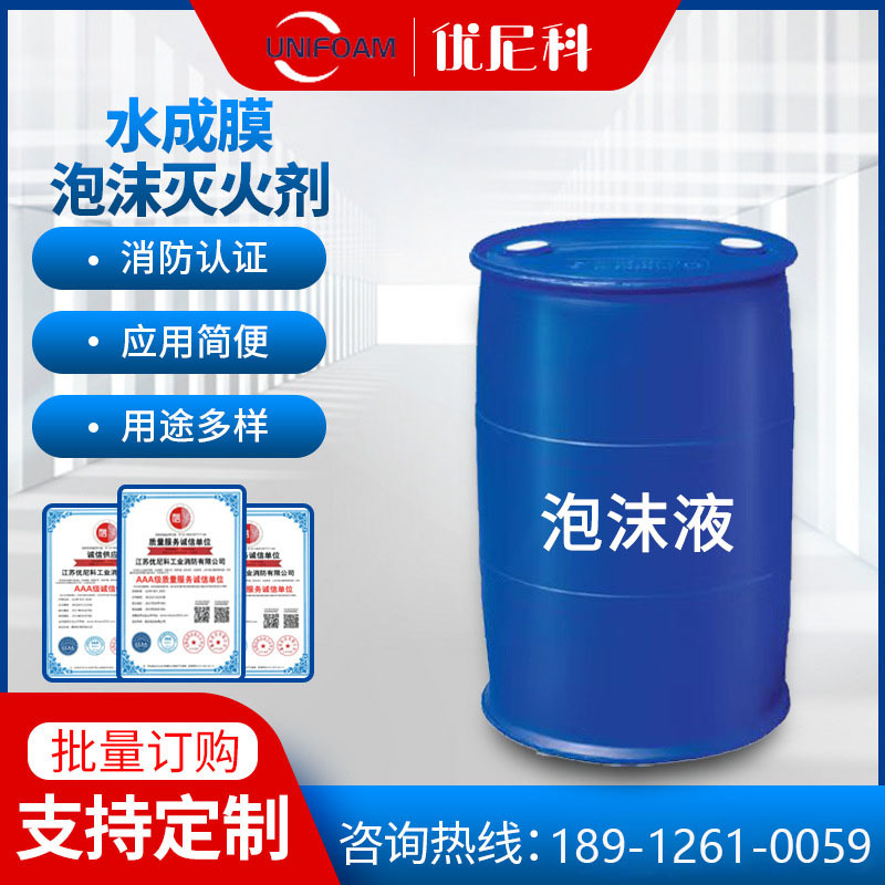 水成膜泡沫灭火剂 AFFF3%6%G高倍数泡沫液优尼科/盛鑫清水泡沫液