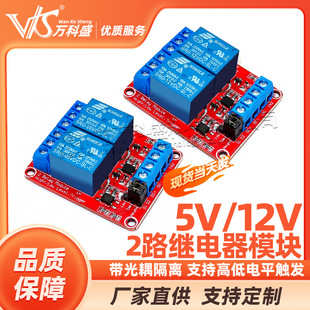 2 Road relay module 5V 12V band -optocity isolation supports high and low level trigger relay expansion board