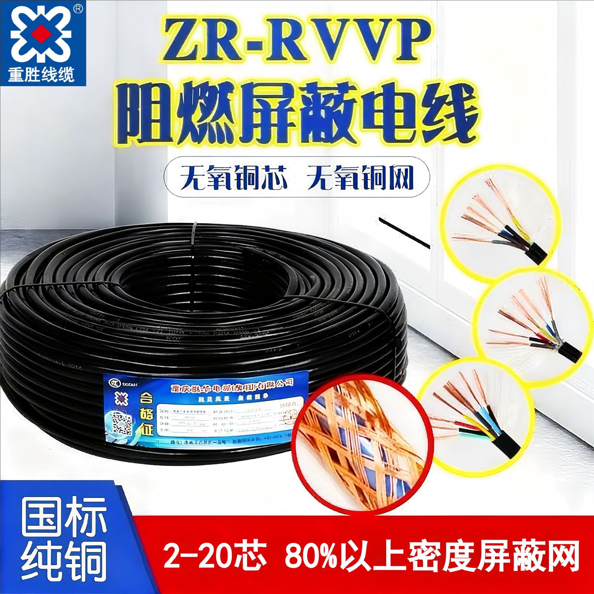 重胜国标RVVP无氧铜铜丝屏蔽线2-24芯信号线阻燃电线铜芯多芯