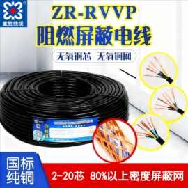 重胜国标RVVP无氧铜铜丝屏蔽线2-24芯信号线阻燃电线铜芯多芯