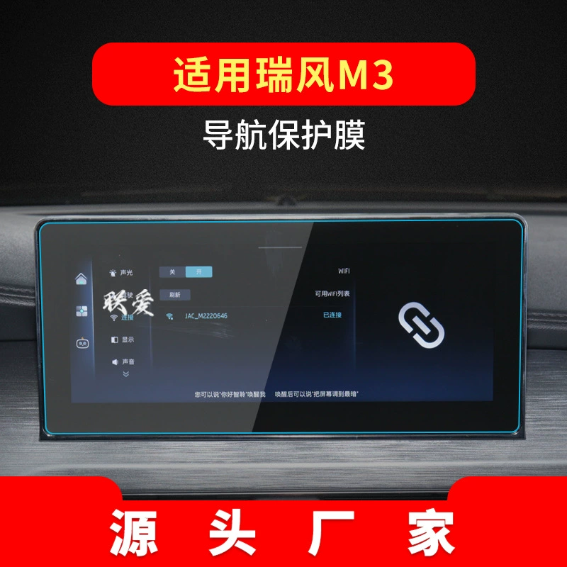 Подходящая для 25 Jianghuai Ruifeng M6 навигационная стальная плёнка M5 центрального управления m3 прибор S2 защитная плёнка S3 автомобильные принадлежности