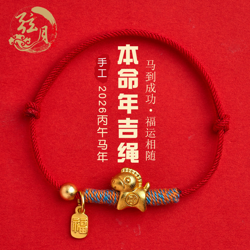 Putuo Mountain 2026 Year of the Horse Handmade Red String Bracelet for Good Luck in the New Year Wholesale