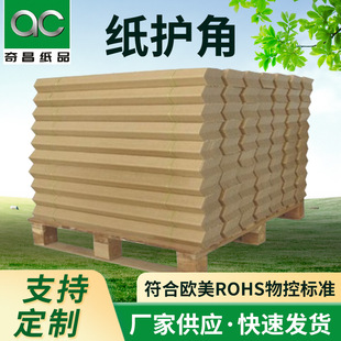 Manufacturer Paper Corner Protector, Paper Edge Protector, Custom Carton Corner Protector, L-Shaped Corner Protector, Corner Protector Strip Price A001 Qichang