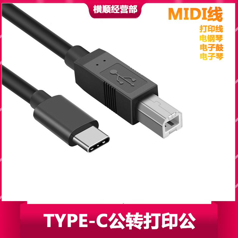 type-c to printer square Port data cable computer connection printing suitable for Apple notebook HP canon