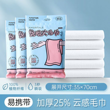 尔木萄轻柔免洗大毛巾柔巾出差旅行一次性洗脸巾干湿便携独立包装