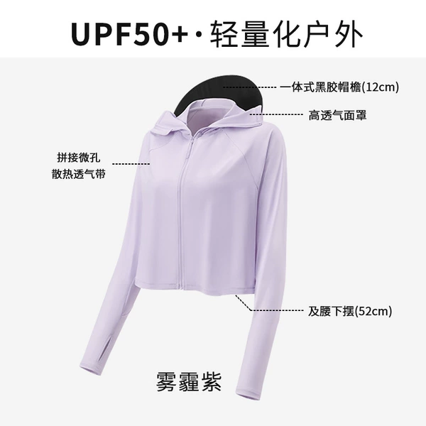 Ice Mist Purple (Send UPF50+test card)