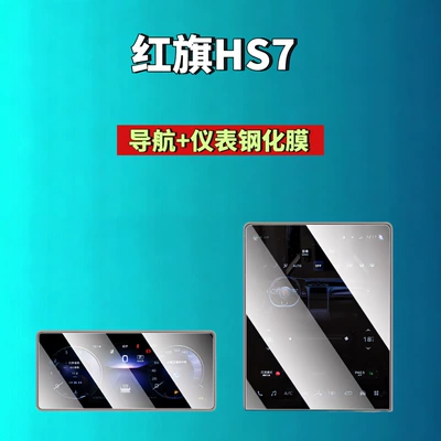 Car interior film – H5/H6/H9/Hs6/Hs3/05/06/Hs5/Hs7/Hq9 Screen Tempered - 25-pieces-of-high-definition-tempered-glass-screen-protector-for-hongqi-hs7phev-navigation-instrument-panel