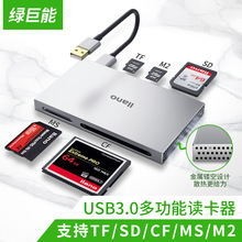 llano绿巨能五合一高速读卡支持TF/SD/CF/MS多盘符USB3.0读卡器