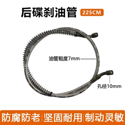 Brake Oil Lines, Electric Vehicle | Tubing - rear-disc-brake-oil-pipe-225cm10m