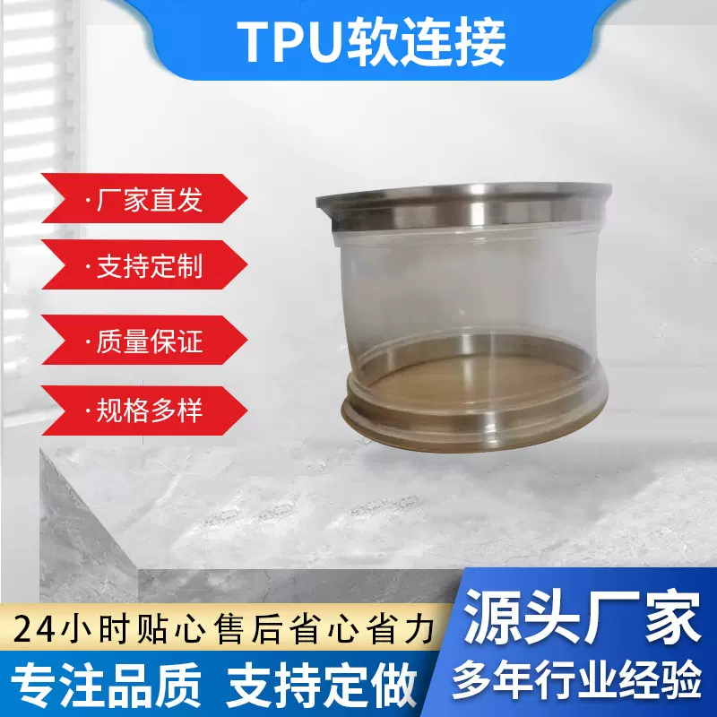 定制TPU软连接聚氨酯各种型号变径TPU软连定做管件耐磨管路软管