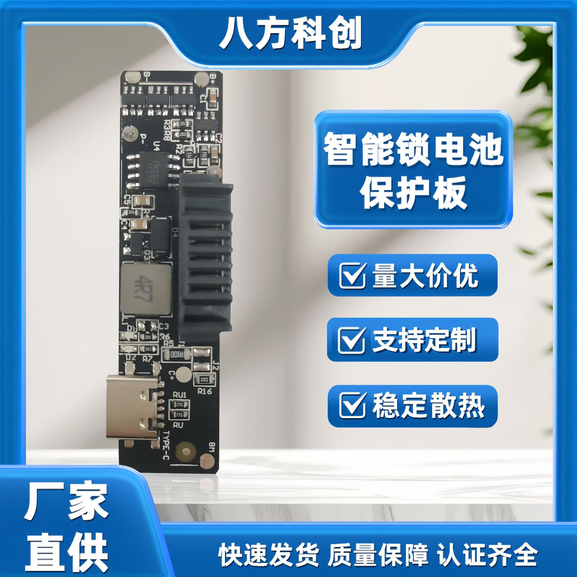厂家智能指纹锁门锁锂电池保护板5V充电2串7.4V8.4V锂电池可定制