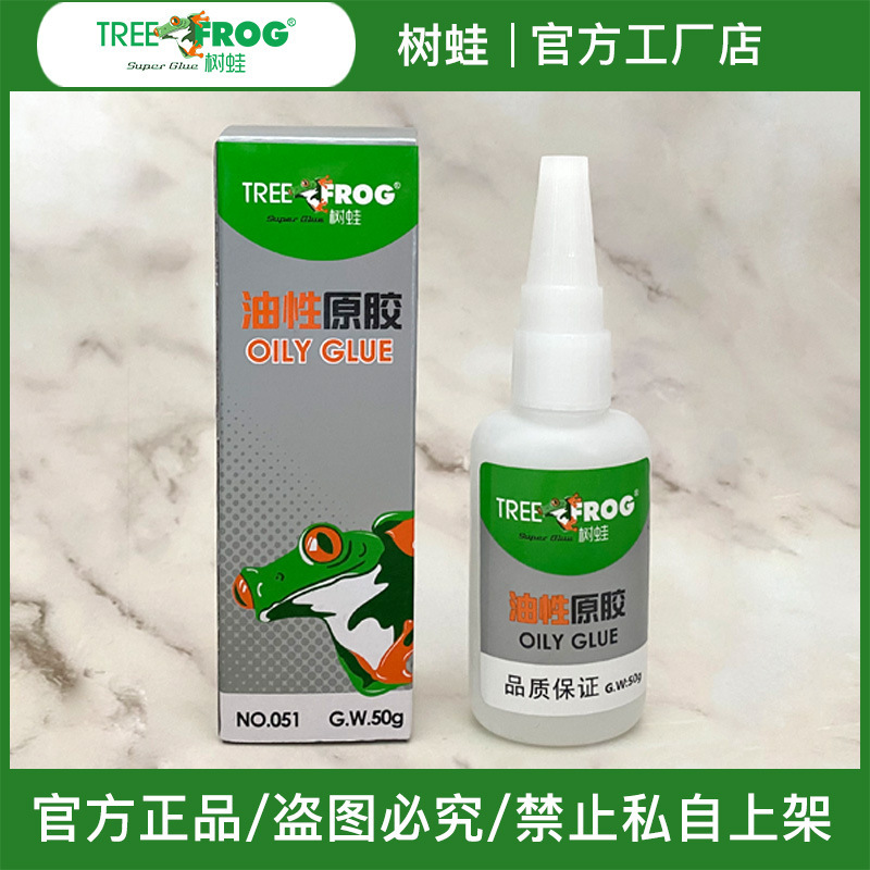 树蛙厂家50克油性胶网红新款抖音快手超市胶家用胶水带盒502