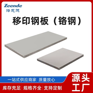 移印钢板铬钢材质高精度空白钢片移印机打码机印刷耗材配件定制