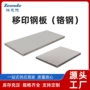 定制空白钢片打码机移印机