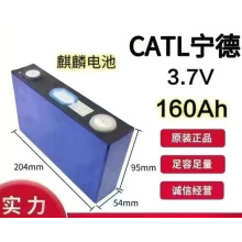 宁德160AH三元麒麟3.7V铝壳大单体动力储能锂电池电动车电源电芯
