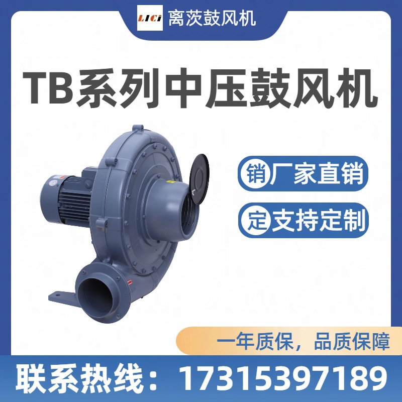 离茨2.2KW防爆中压风机TB125-3通风送风2200W透浦离心式风机