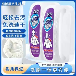 SKFE Down Jacket Dry Cleaning Agent Brush Down Jacket Cleaning in stock