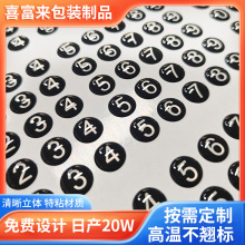 定 制水晶滴塑不干胶号码贴滴胶数字贴纸编号贴商标贴纸桌贴印刷