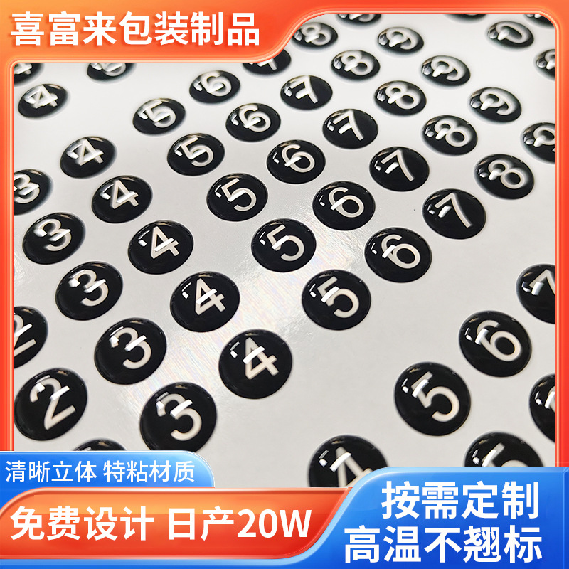 水晶滴胶贴纸汽车号码数字滴胶贴不干胶四色彩印logo批发