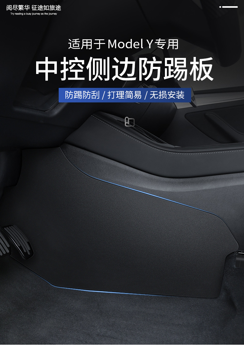 Foreign trade is suitable for Tesla anti-kick guard plate Huanxin ModelY/3 central control side anti-kick pad protection plate interior decoration