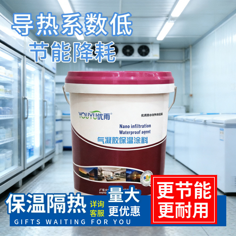 Nano Aerogel Thermal Insulation Coating Cold Storage Anti-Condensation Insulation Material High Temperature Resistant Flame Retardant Coating Nano Aerogel Thermal Insulation Coating Cold Storage Anti-Condensation Insulation Material High Temperature Resistant Flame Retardant Coating