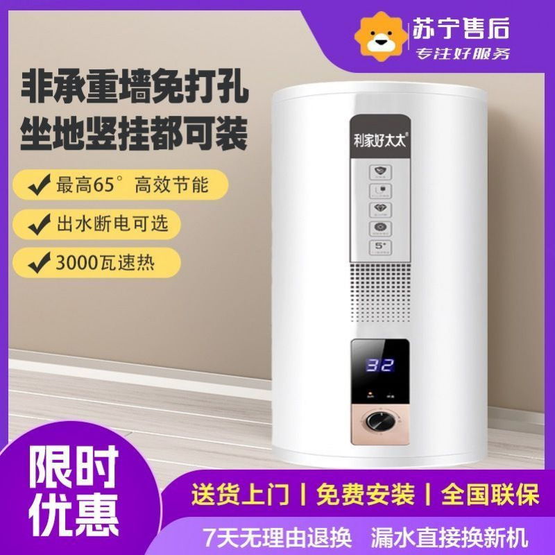 落地式坐地式免打孔立式挂墙电热水器家用储水式节能能效速热恒温