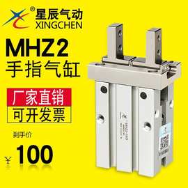 星辰气动MHZ2-10/16/20/25/32/40/HFZ16/10/20气爪平行夹手指气缸