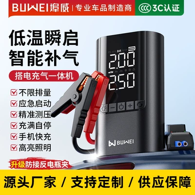 Buwei Car Emergency Starting Air Pump All-In-One Battery Emergency Multi-Function Car Power Bank Ignition Lighting