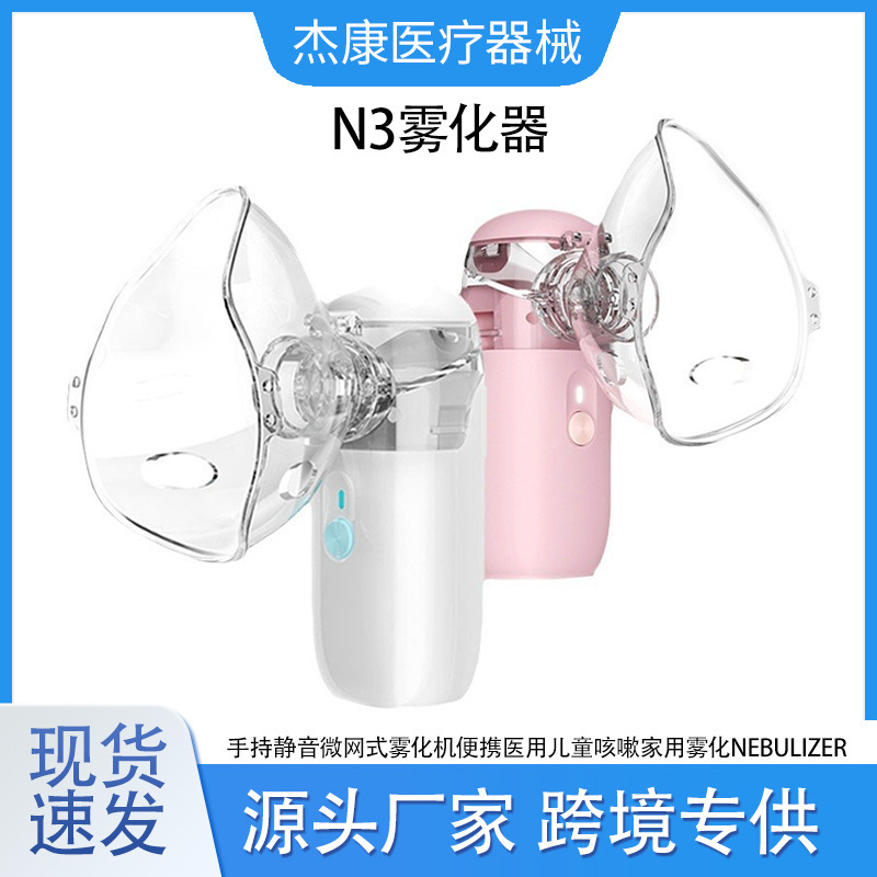 Foreign Trade Handheld Silent Micro Mesh Atomizer Portable Medical Kidsren's Cough Household Atomizer Lureizer