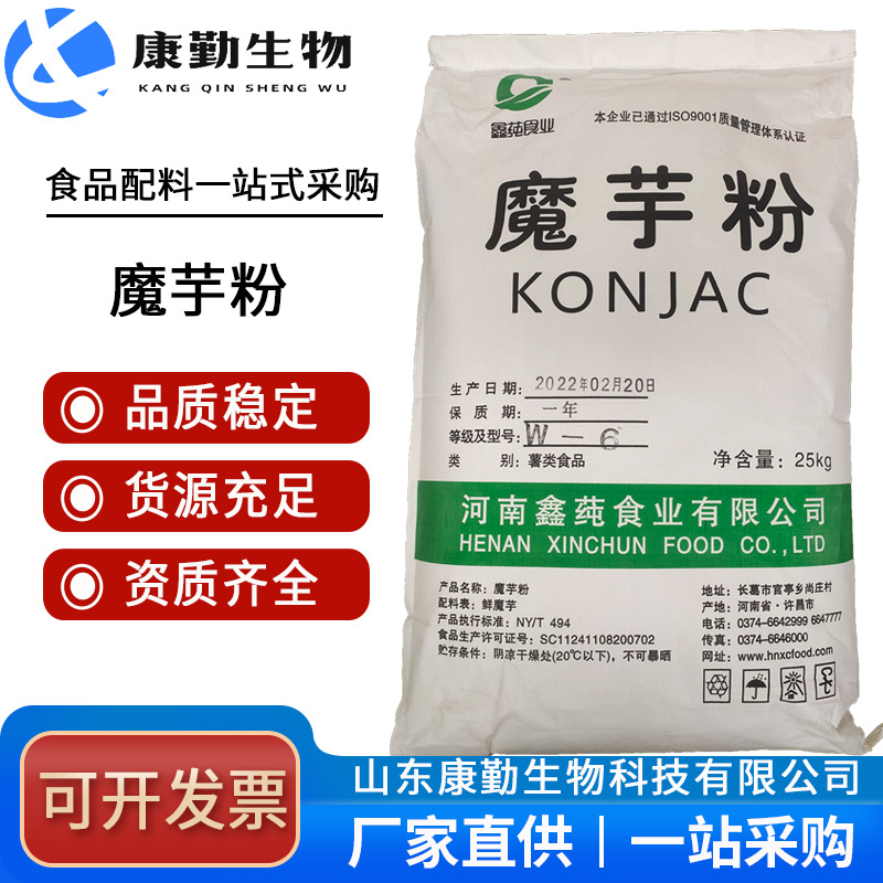 魔芋粉 供应食品级魔芋粉 魔芋豆腐原料 魔芋胶 欢迎订购