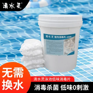 清水灵游泳池低味消毒片速溶2克片杀菌氯片强氯精浴池高效消毒剂