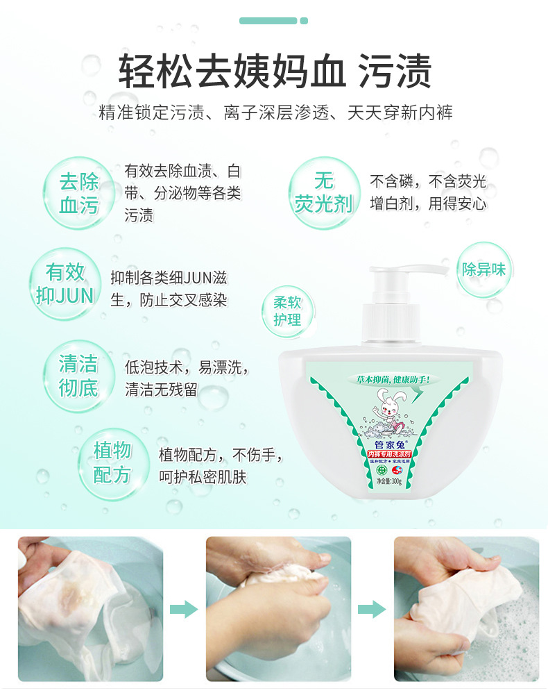 内裤专用洗涤剂详情1_04