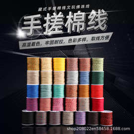 现货藏式手搓棉线 菩提佛珠串珠编绳线材 结实耐用diy手搓棉绳