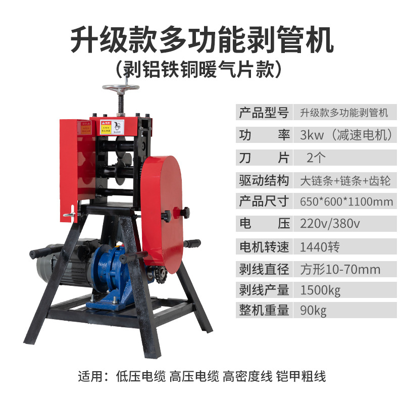 새로운 도착 필러블 라디에이터 난방 파이프 스트리핑 기계