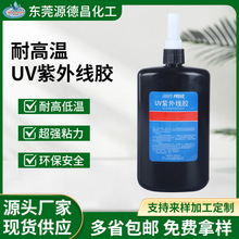 供应PET材质专用UV胶 A046  PVC PP胶水 塑料胶五金玻璃无影胶水