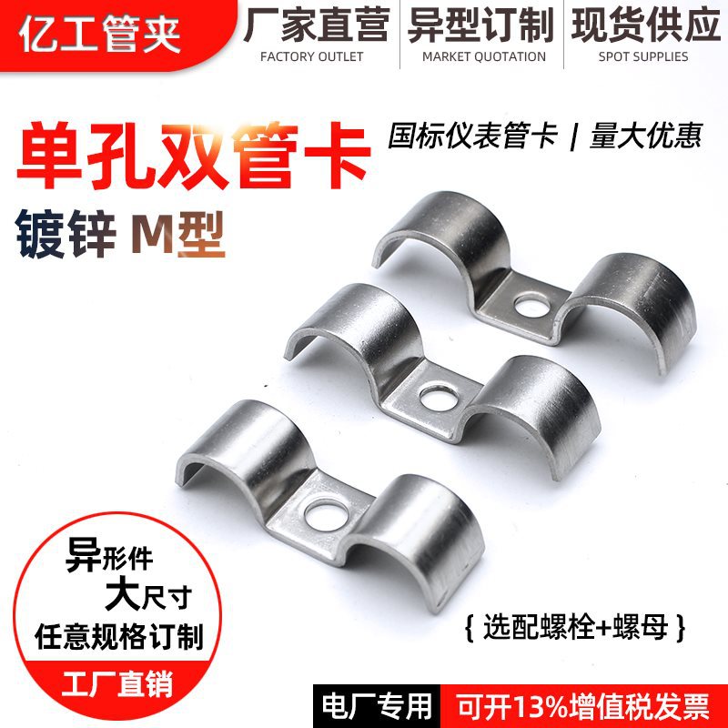 双管卡镀锌M型卡14仪表管双卡K03单孔双管卡仪表管卡8双边骑马卡