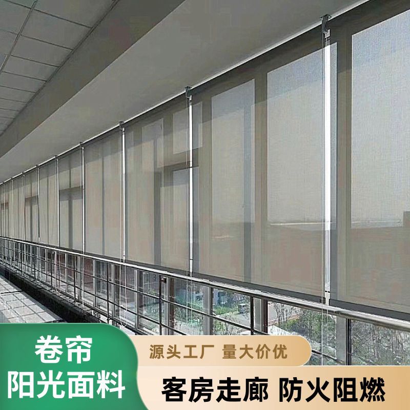 定制酒店阳光面料卷帘客房走廊防火阻燃卷帘环保无异味卷帘遮阳帘