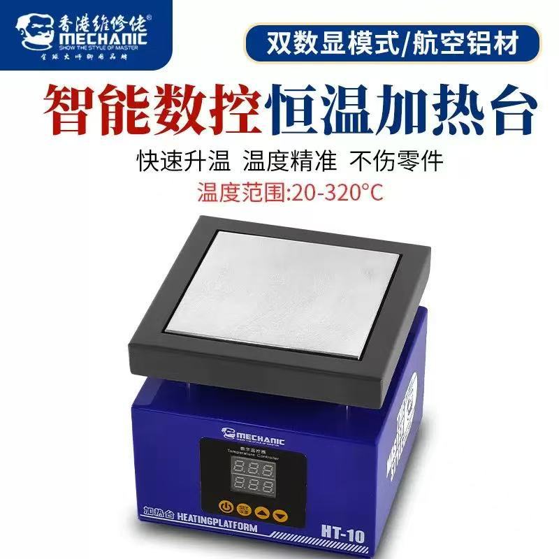 维修佬手机维修智能数控恒温加热台HT10维修手机屏幕框拆焊加热台