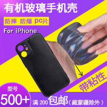 适用于iphone13有机玻璃精孔素材壳 12promaxPC带背胶自粘手机套