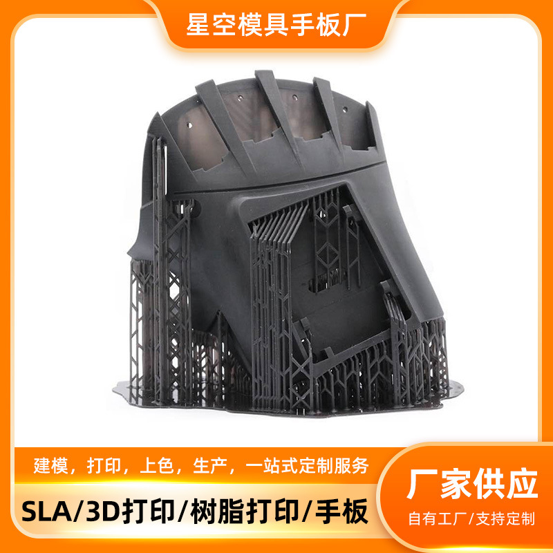 厂家直供3d打印服务树脂模具工业设计手板模型塑胶手板树脂模具