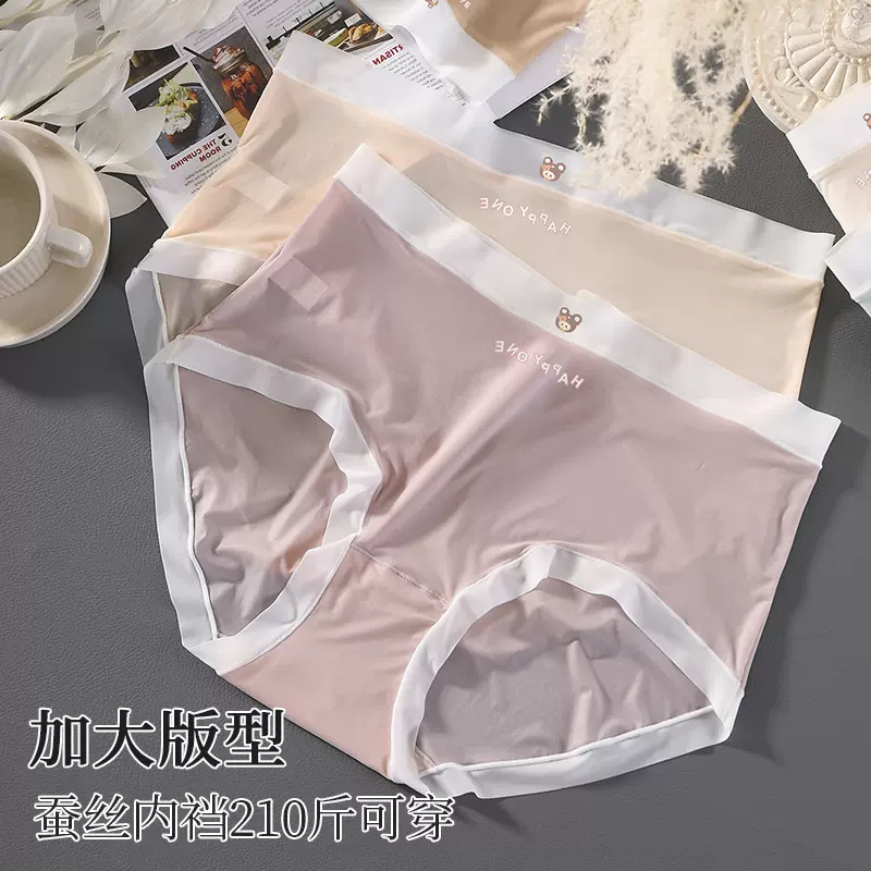 裸感蚕丝面膜大码200斤内裤女超薄清透飘飞冰丝无痕中腰少女内裤