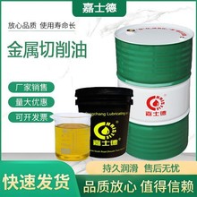 嘉士德CF208镁铝合金切削油数控加工中心车铣润滑极压防锈冷却油