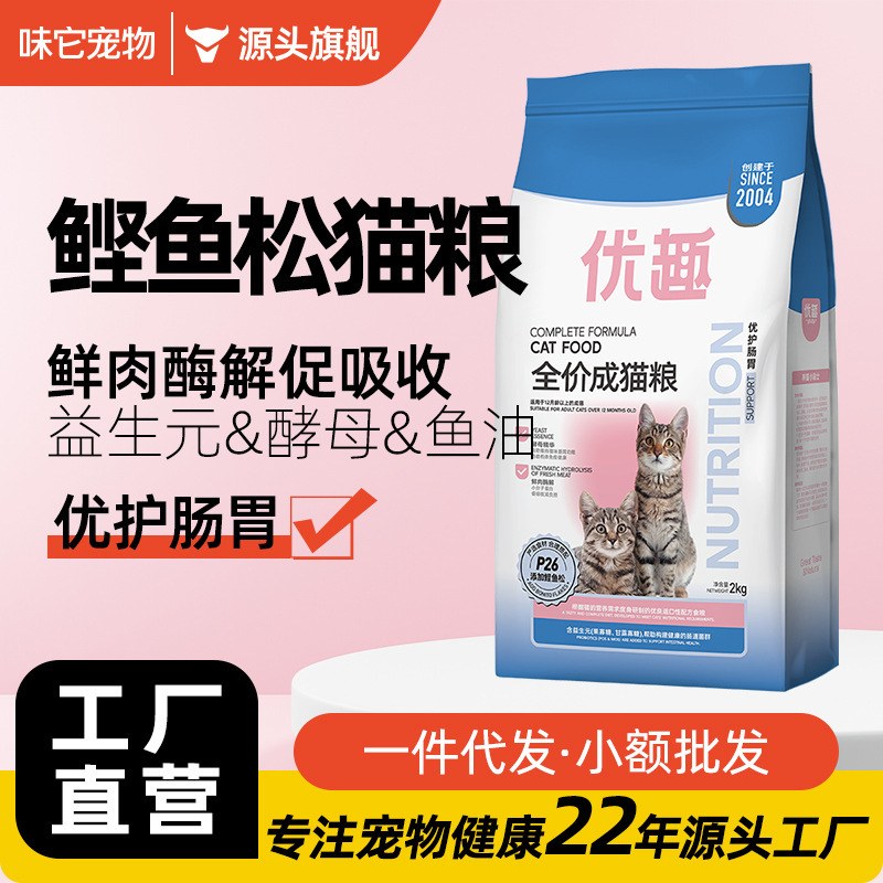 Youqu Complete Adult Cat Food (with Added Bonito Flakes) Adult Cat Food 2kg Pack Youqu Complete Adult Cat Food (with Added Bonito Flakes) Adult Cat Food 2kg Pack
