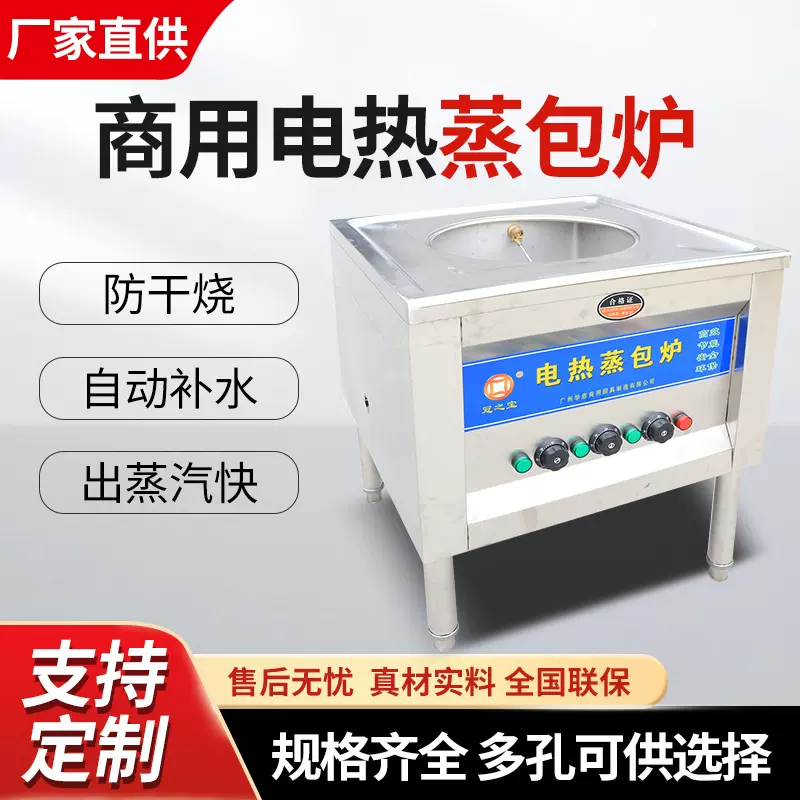台式无风机蒸包炉商用液化气蒸包机天然气小笼包肠粉机蒸汽炉
