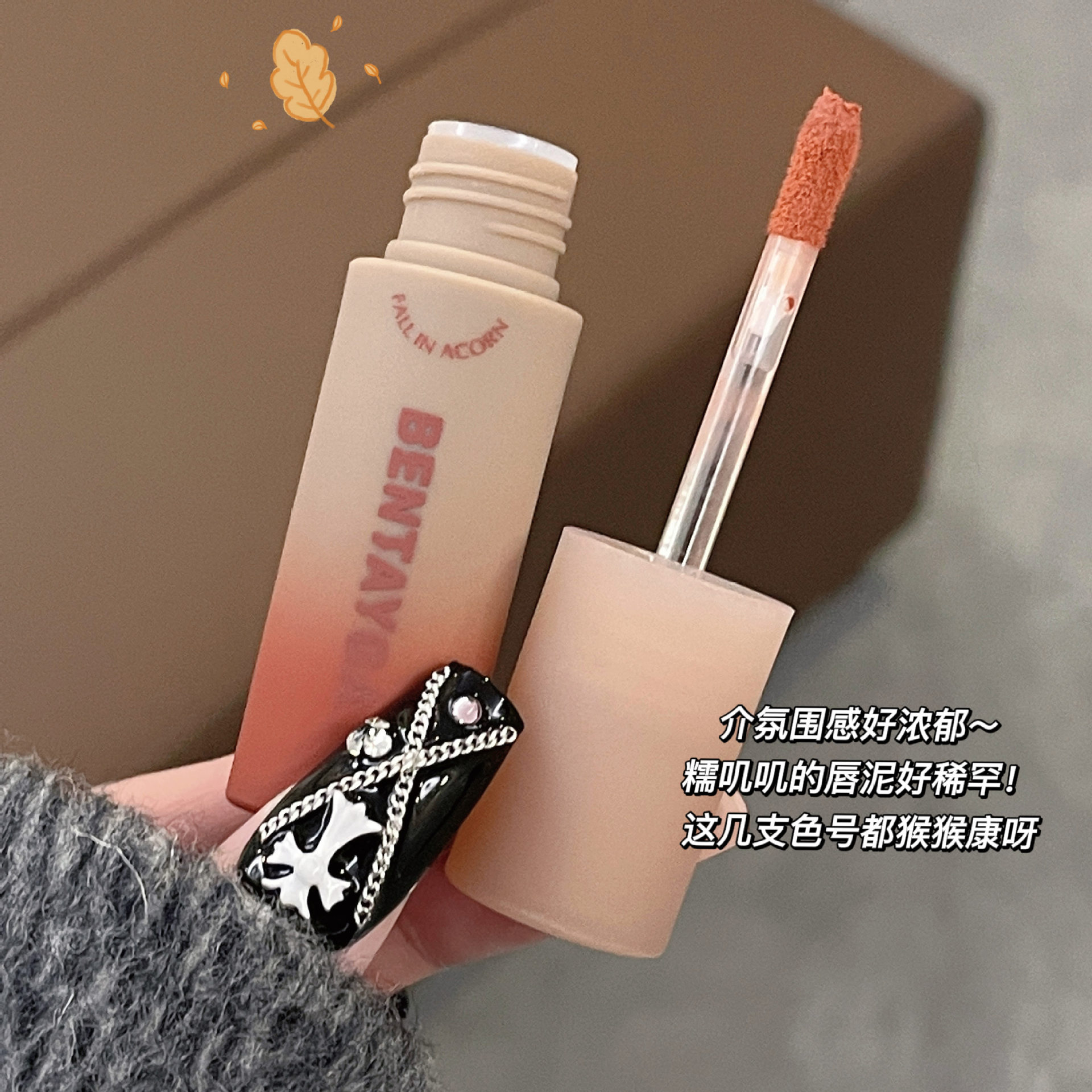 BENTAYGA's autumn-filled velvet lip gloss, matte whitening lip gloss, nude makeup, versatile makeup, student affordable wholesale undefined