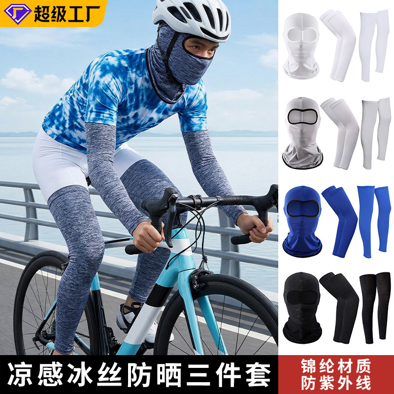 Summer Men's Ice Sleeve Sports Sun Protection Set Outdoor Cycling Sun Protection Face Mask Helmet Headgear Cycling Ice Silk Leg Sleeves
