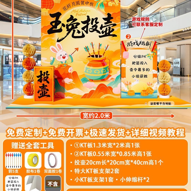 翁楷中秋节场景布置氛围装饰商场后羿射日套圈射箭游戏活动道具kt|undefined